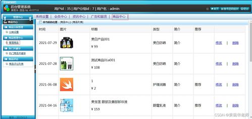 基于java的b2c商城平臺設計與實現