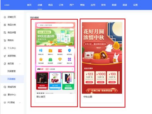 單商戶商城系統功能拆解09 微頁面