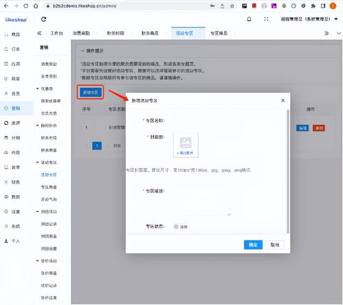多商戶商城系統功能拆解33講 平臺端營銷 活動專區