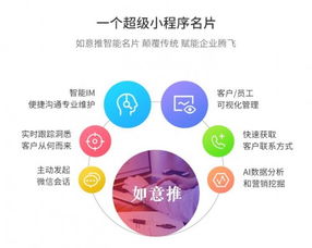 如意推人工智能名片,銷售員的 降龍十八掌