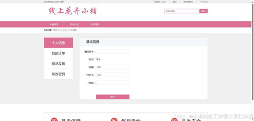 線上花店銷售商城系統java mysql ssm jsp maven項目代碼源碼 文檔ppt