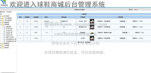 基于jsp mysql spring mybatis的ssm在線球鞋銷售商城系統