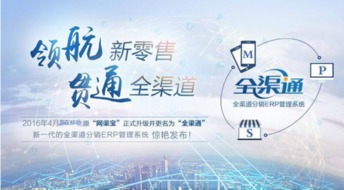 全渠道零售管理系統開發方案