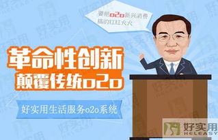 好實用生活服務o2o系統開發介紹