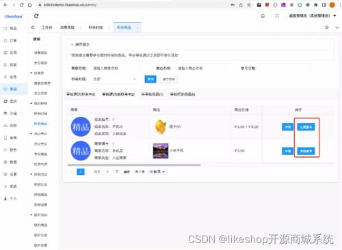 多商戶商城系統功能拆解32講 平臺端營銷 限時秒殺