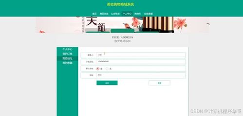 計算機畢業設計ssm美妝購物商城系統 美妝電商平臺開發與設計 美妝產品在線銷售系統構建