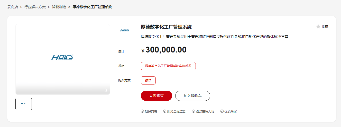 厚德測控通過華為認證，正式入駐華為云云商城——開啟商城系統銷售新篇章